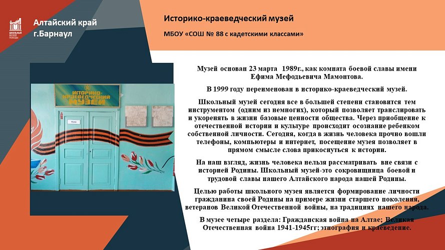 «Алтай в Великой Отечественной войне»